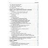 book_мозг_познание_разум_введение_в_когнитивные_нейронауки_том_2_оглавление_3