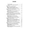 book_ВИЧ_инфекция_и_СПИД_национальное_руководство_оглавление