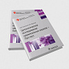 book_цитологическое_исследование_цервикальных_мазков_пап-тест