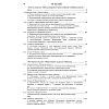 book_Атлас_эмбриологии_человека_оглавление_4