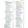 book_Основы_биохимии_Ленинджера_том_1_оглавление_7