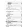 book_Металлосвязывающие_белки_структура_свойства_функции_оглавление_4