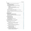 Book_Медицинская микробиология и иммунология_оглавление_2