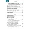 book_Похвала глупости хромосомы. Исповедь непокорной молекулы_оглавление_6