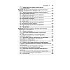 book_наследственные_болезни_национальное_руководство_краткое_издание_оглавление_5