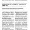Тезисы_Молекулярная_диагностика_4