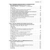 book_Биомаркеры_инсульта_оглавление_2