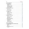Book_Медицинская микробиология и иммунология_оглавление_12