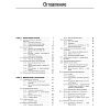 book_Биология_оглавление_7