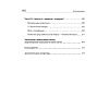 book_эпоха_человека_оглавление_2