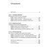 book_Мозг_материален_О_пользе_томографа_транскраниального_стимулятора_и_клеток_улитки_для_понимания_человеческого_поведения_оглавление