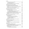 book_диагностика_неотложных_состояний_оглавление_3