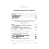book_Естественный_отбор_О_себе_и_происхождении_видов_оглавление
