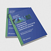 book_карманный _справочник_по_гематопатологии