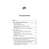 book_Наука_воскрешения_видов_Как_клонировать_мамонта_оглавление