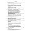 book_Атлас_эмбриологии_человека_оглавление_6