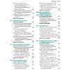 book_Основы_биохимии_Ленинджера_том_2_оглавление_7