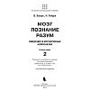 book_мозг_познание_разум_введение_в_когнитивные_нейронауки_том_2_оглавление