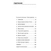book_евангелие_от_luca_оглавление