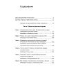 book_Светоч_разума_Рациональное_мышление_в_XXI_веке_оглавление