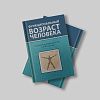 book_Москалев_функциональный_возрат_человека_2