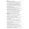 book_Генетическая_теория_естественное_отбор_оглавление