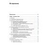 book_мозг_познание_разум_введение_в_когнитивные_нейронауки_том_1_оглавление_2
