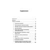 book_Усоногий_рак_Чарльза_Дарвина_и_паук_Дэвида_Боуи_оглавление