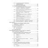 Book_Руководство_по_эпидемиологии_инфекционных_болезней_оглавление5