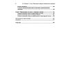 book_Паразитизм, как форма симбиотических отношений_оглавление_4