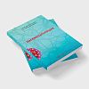 book_гиперкоагуляция