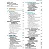 book_Основы_биохимии_Ленинджера_том_1_оглавление_3
