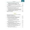 book_Похвала глупости хромосомы. Исповедь непокорной молекулы_оглавление_7