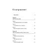 book_В_молекуле_от_безумия_Истории_о_том_как_ломается_мозг_оглавление