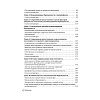book_Невынашивание_беременности_Тактика ведения_оглавление_2