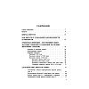 book_Пандемии_начала_XXI_века_оглавление