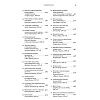 book_100_рассказов_из_истории_медицины_оглавление_3