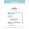 book_Медицинская_генетика_в_иллюстрациях_и_таблицах_оглавление