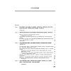 book_Терапевтические_моноклональные_антитела_оглавление