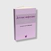 book_детские_инфекции