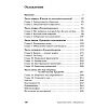 book_Коннектом_Как_мозг_делает_нас_тем_что_мы_есть_оглавление