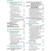 book_Основы_биохимии_Ленинджера_том_2_оглавление_4
